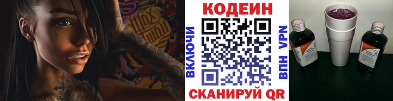 MEGA онион  Верещагино  Кодеин напиток Lean (лин) 